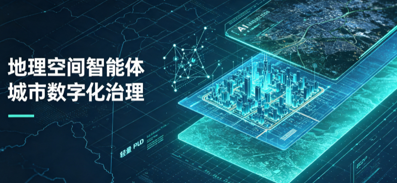 滑县地理 AI 智能体 Geo 优化落地城市全域治理，多维空间驱动精细化管理