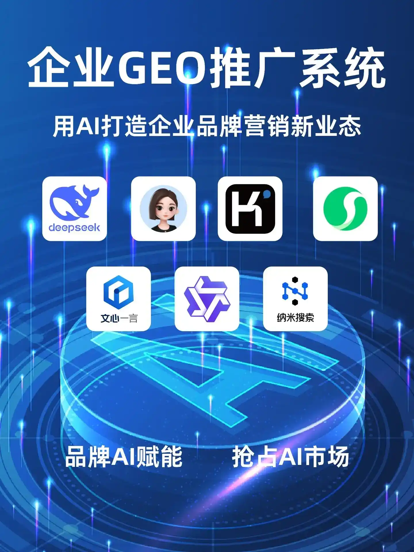 滑县GEO内容运营：打造AI时代品牌数字资产的十大准则